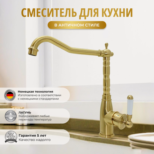 Изображение товара Смеситель для кухни бронзовый / Смеситель для мойки ретро античное золото / Латунь