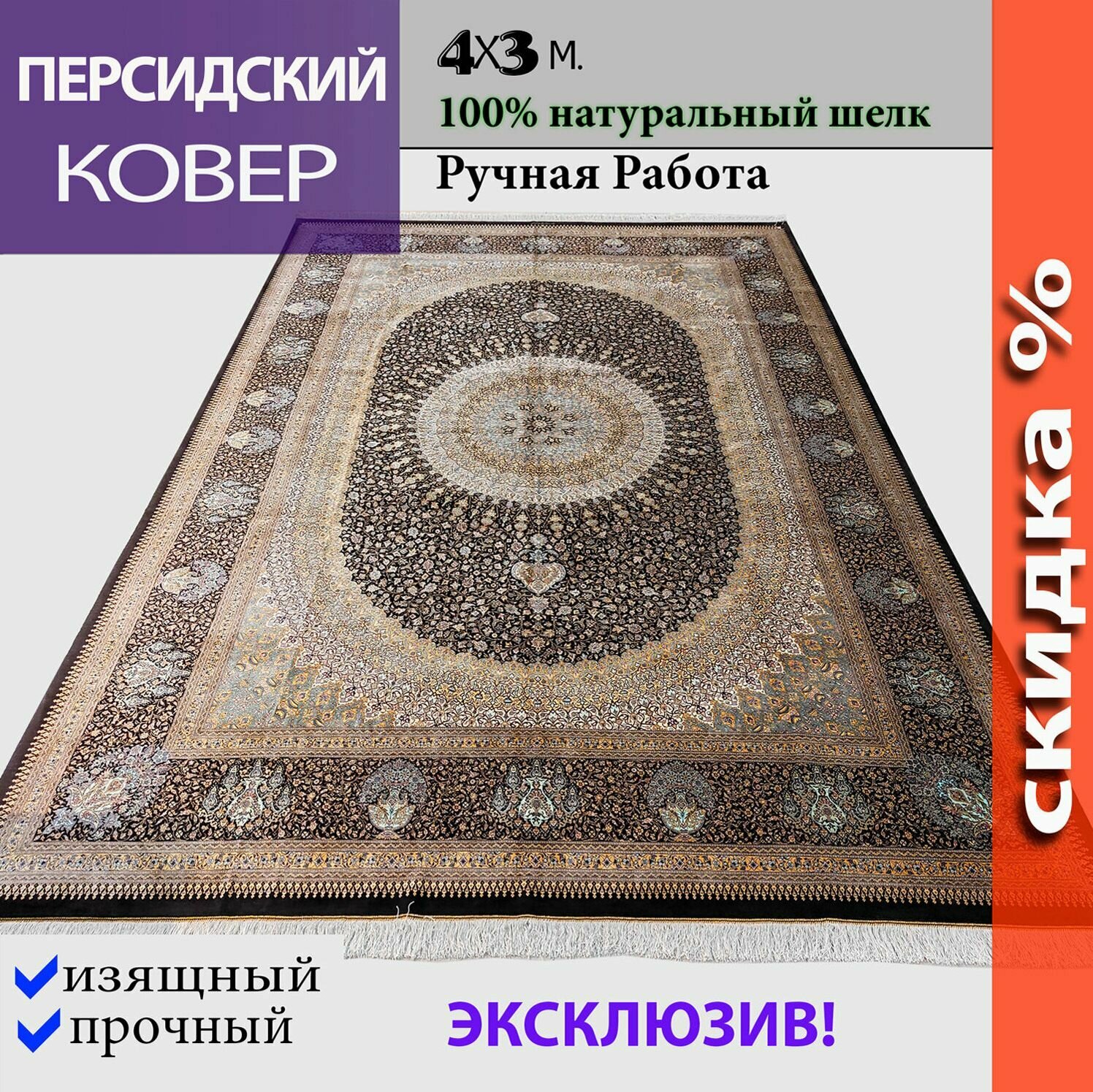 фото Персидский шелковый ковер ручной работы Кум медальон темный коричневый 3х4 м в гостиную, зал Иран