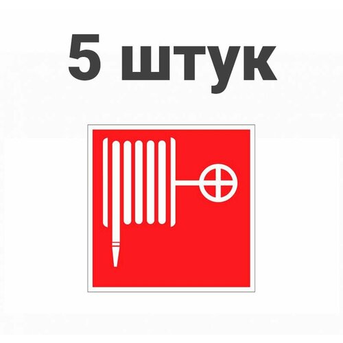 Информационная табличка, комплект наклеек знак пожарной безопасности "Пожарный кран" 100*100 мм Rexant, 5шт