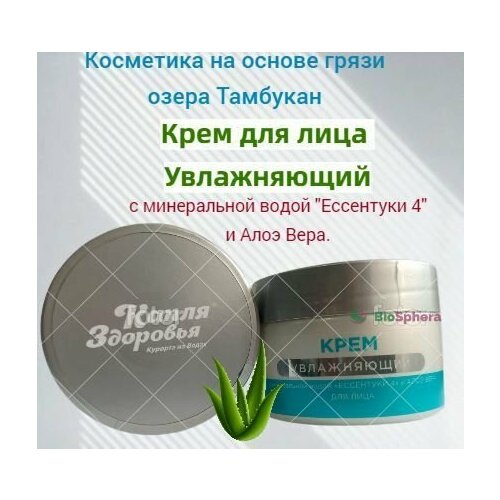 Крем для лица с минеральной водой 