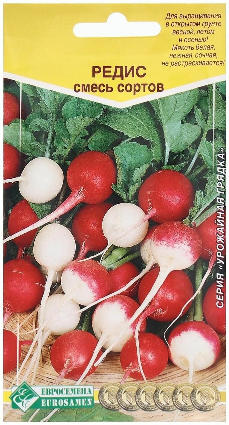 Семена Редис смесь сортов 3 г