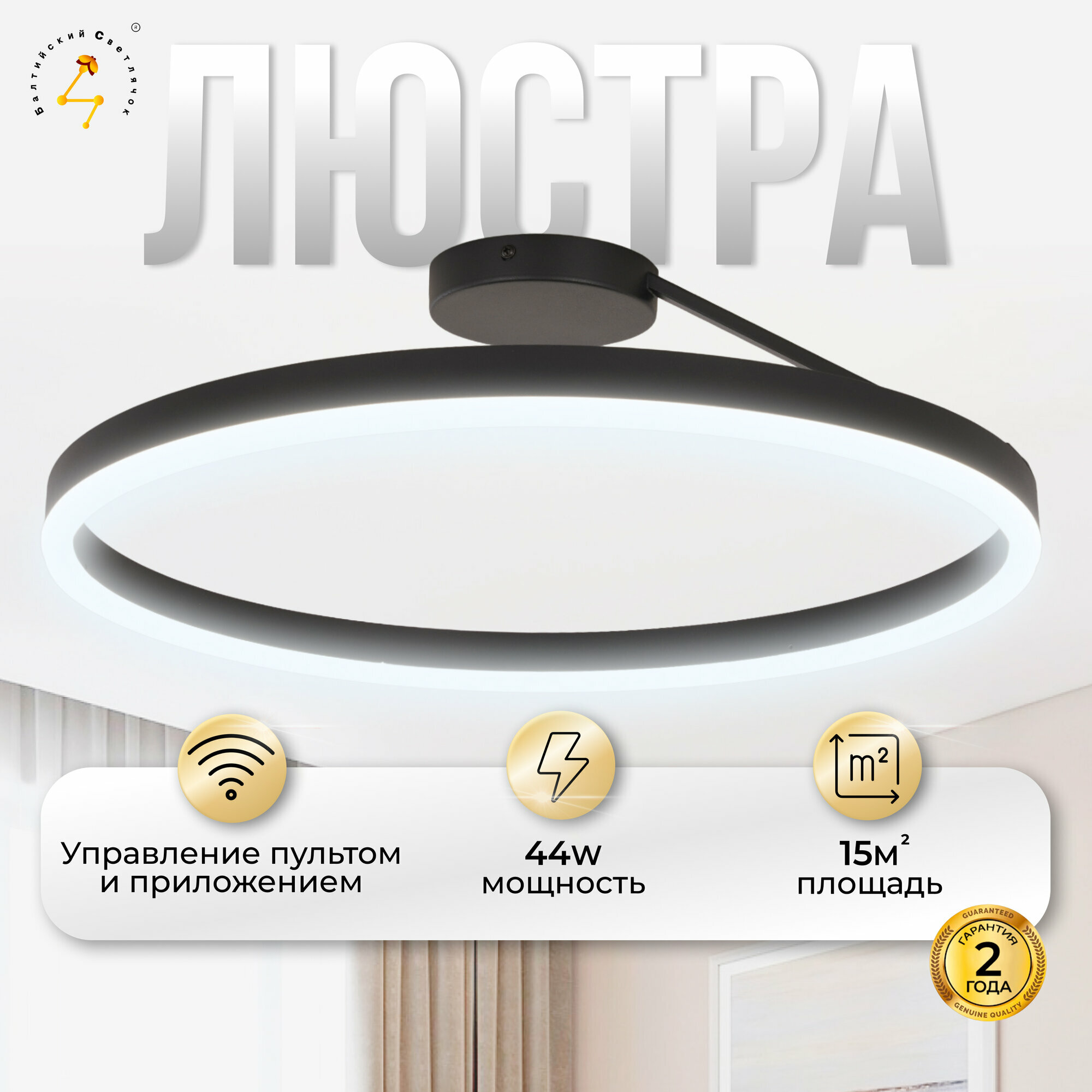 фото Светодиодная люстра потолочная с пультом LED 44Вт Балтийский Светлячок, черная, светильник потолочный для спальни, в ванную, для кухни, в детскую комнату