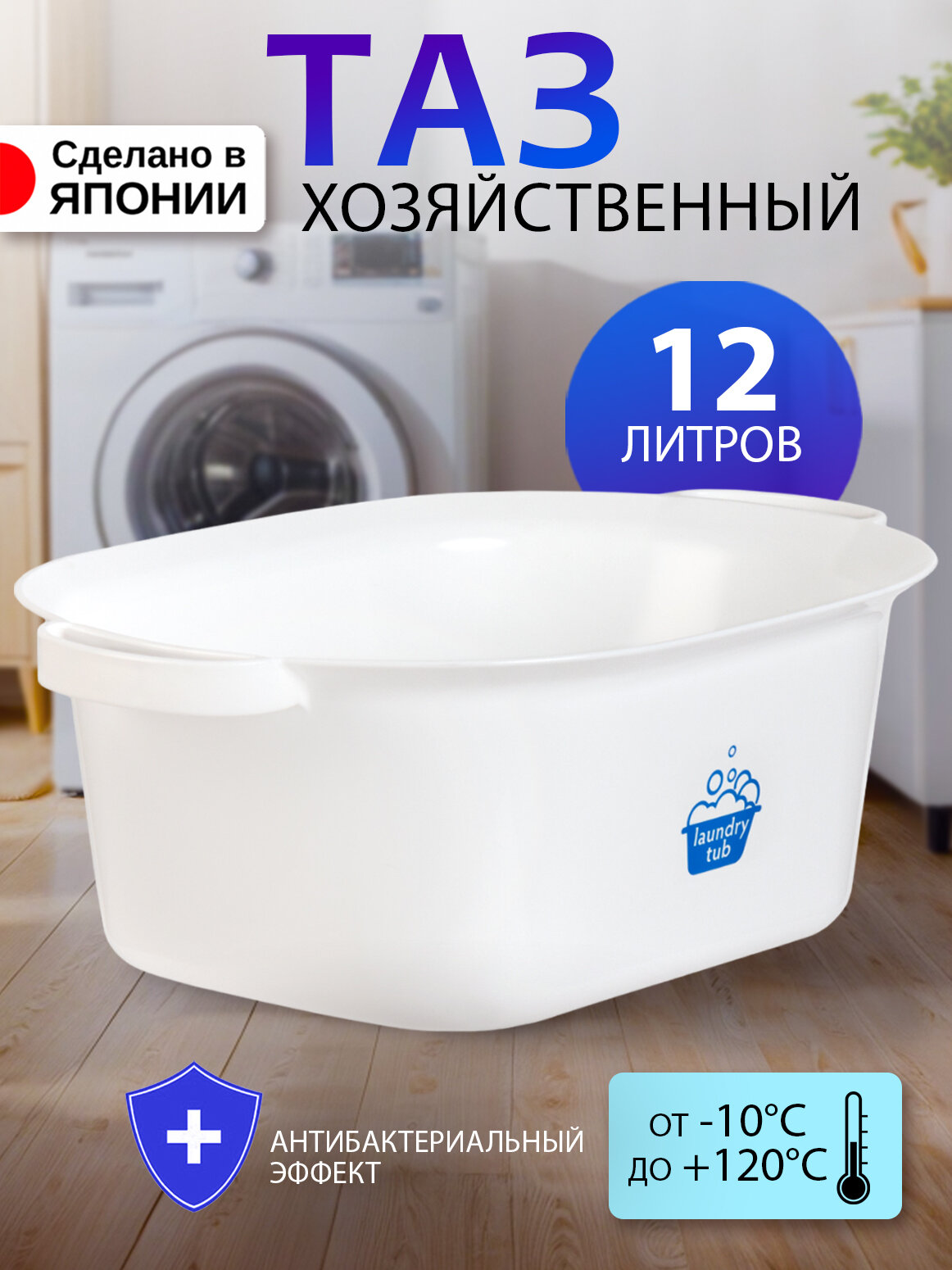 Тазик пластиковый большой для стирки 12 л с ручками 47.5х31.6х16.5 см
