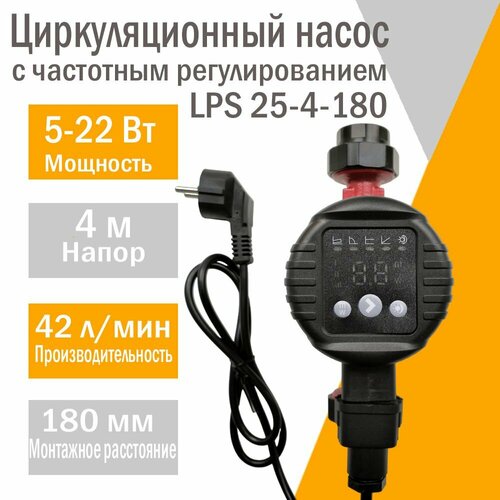 Циркуляционный насос энергосберегающий с частотным регулированием ENSI LPS 25-4-180 7620₽