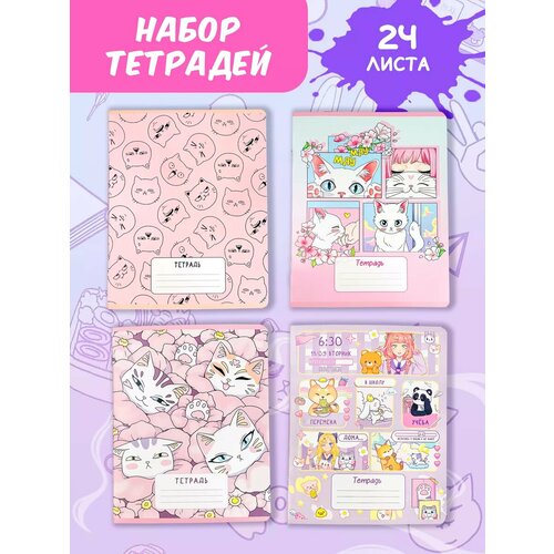 Набор тетрадей в клетку 4 штуки милая канцелярия 264₽