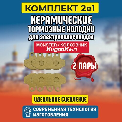 Тормозные колодки для электровелосипеда 2шт