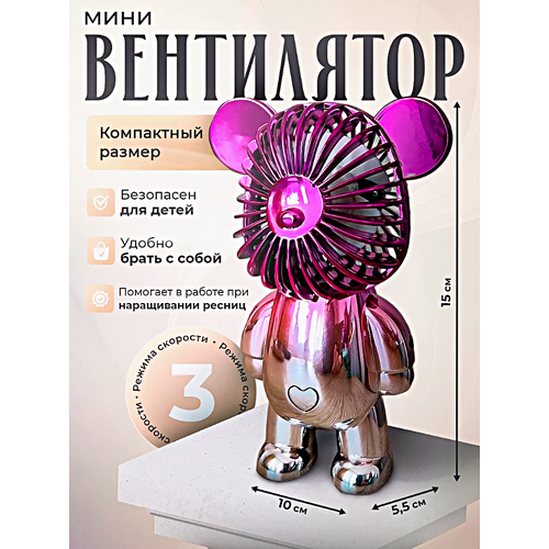 Настольный вентилятор Мишка TEDDY с подставкой, Увлажнитель воздуха портативный, 3 режима скорости, Фиолетовый/Серебристый