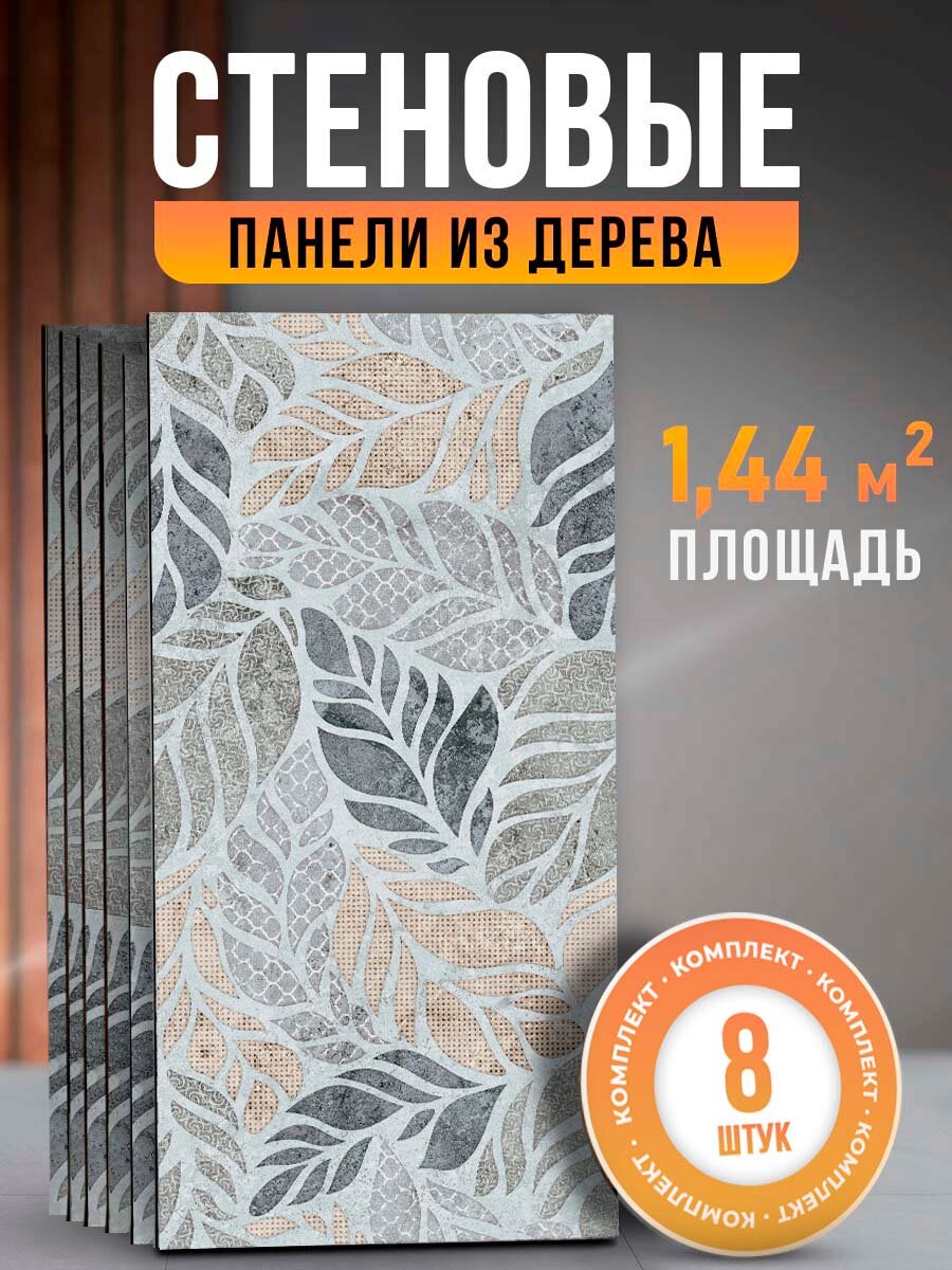 Стеновые панели для отделки 60х30 см