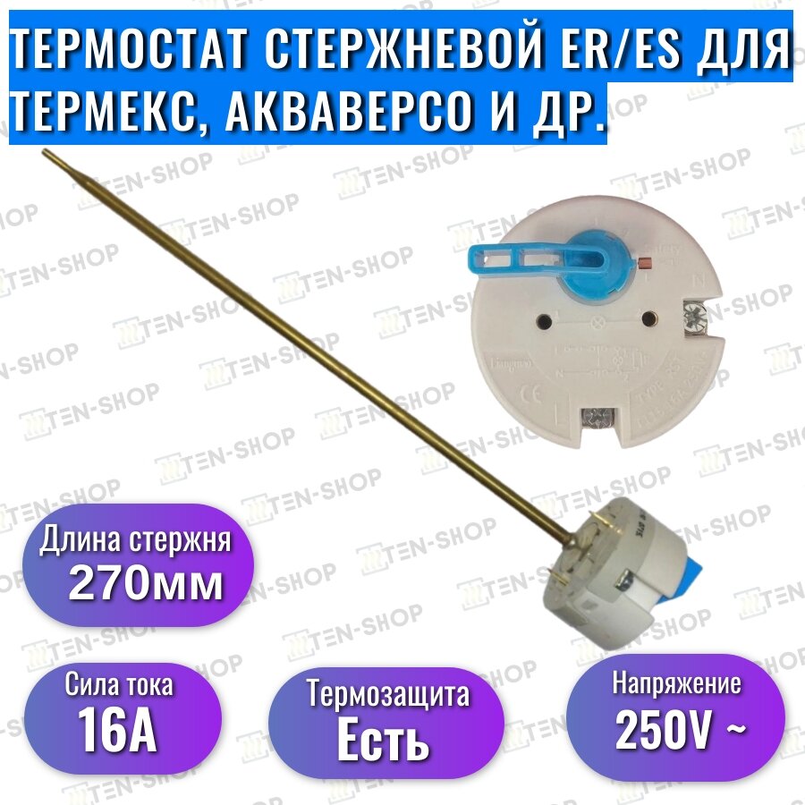 фото Термостат стержневой с термозащитой RTS (ER/ES)