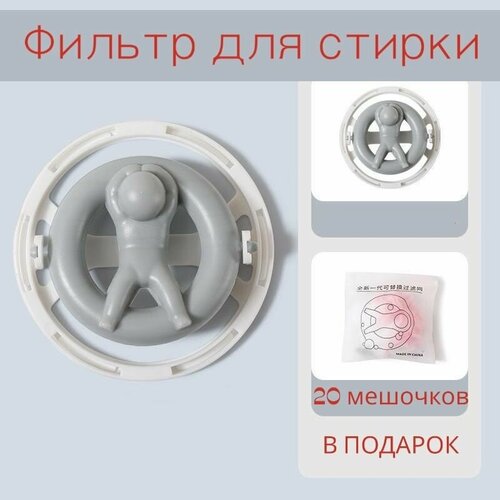 Шар для стирки / фильтр сетка для сбора волос и шерсти при стирке 20