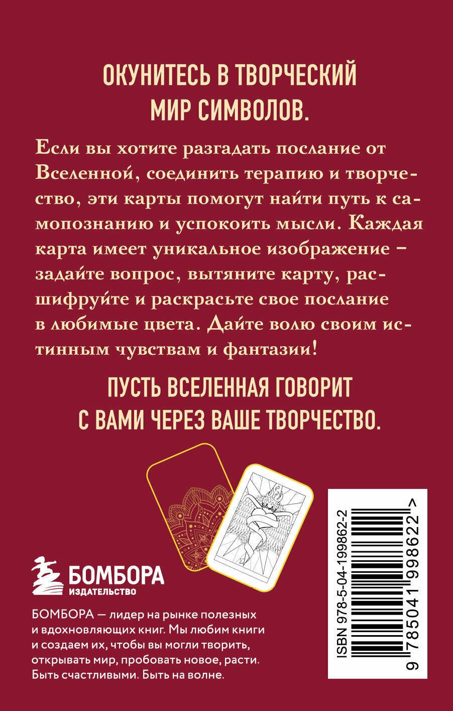 Откровение цвета. Метафорические карты-раскраски для глубокого самопознания (40 шт.) - фото №2