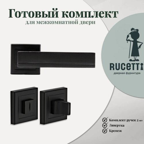 Изображение товара Межкомнатная дверная ручка RUCETTI, RAP 22-S BL с заверткой (вертушкой), цвет черный