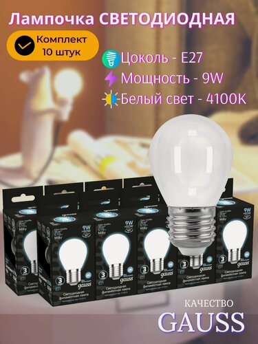 Изображение товара Лампочка светодиодная E27 Шар 9W матовая нейтр белый свет 4100K упаковка 10 шт. Gauss Black Filament