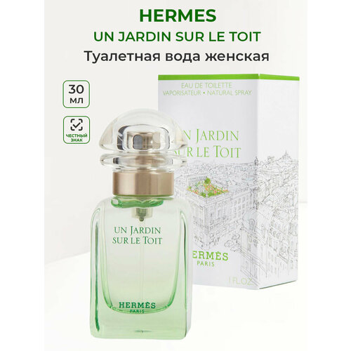 фото Туалетная вода женская hermes un jardin sur le toit 30 мл гермес женские ароматы для нее