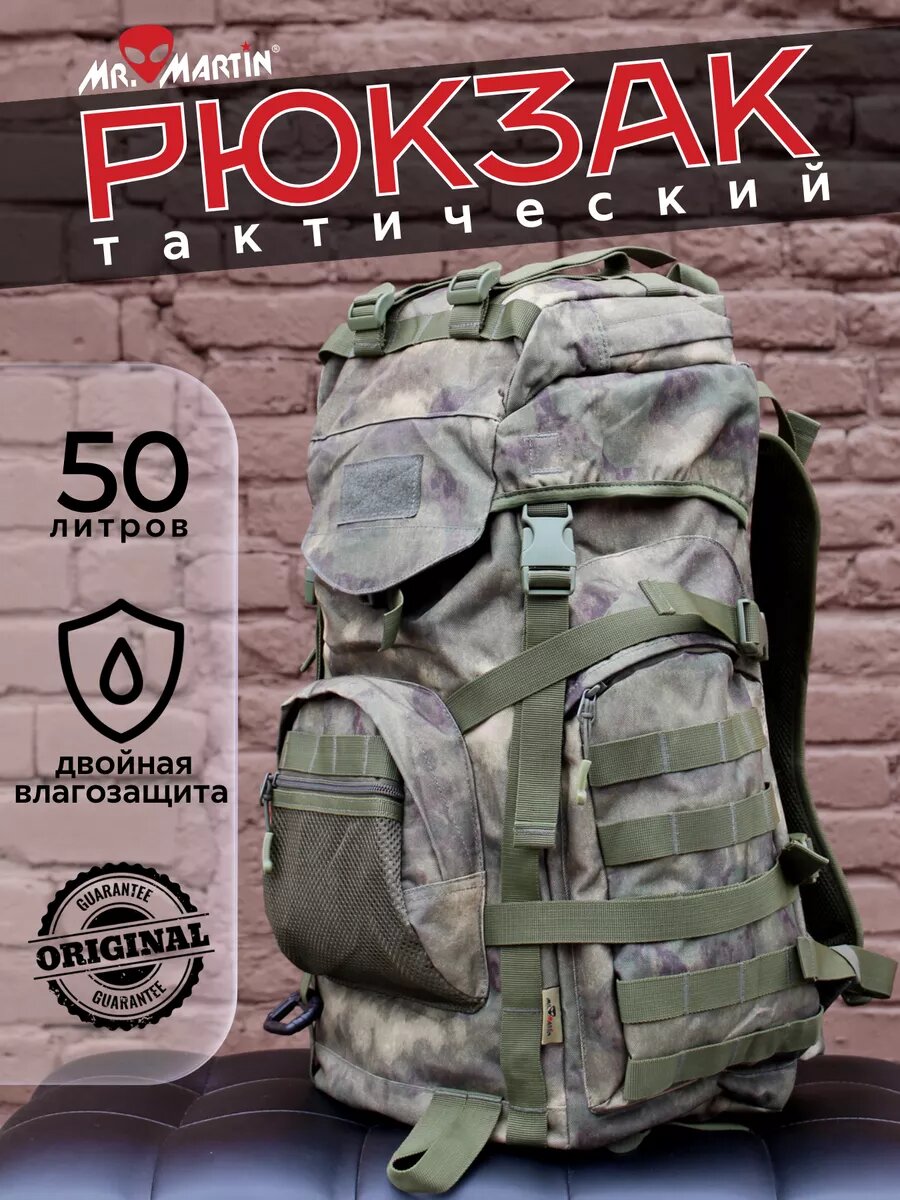 фото Рюкзак тактический 50 литров туристический