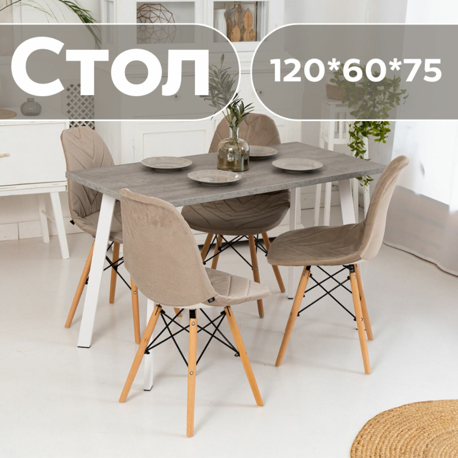 фото Стол обеденный нераскладной кухонный письменный прямоугольный бетон белые ножки лофт сканди 120*60*75