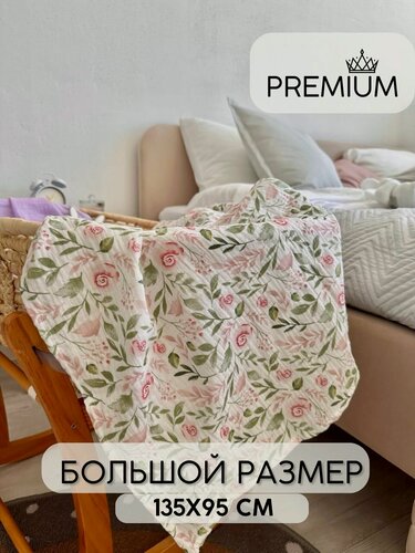 Изображение товара Муслиновая пеленка для новорожденных большая 135х95 двухслойная