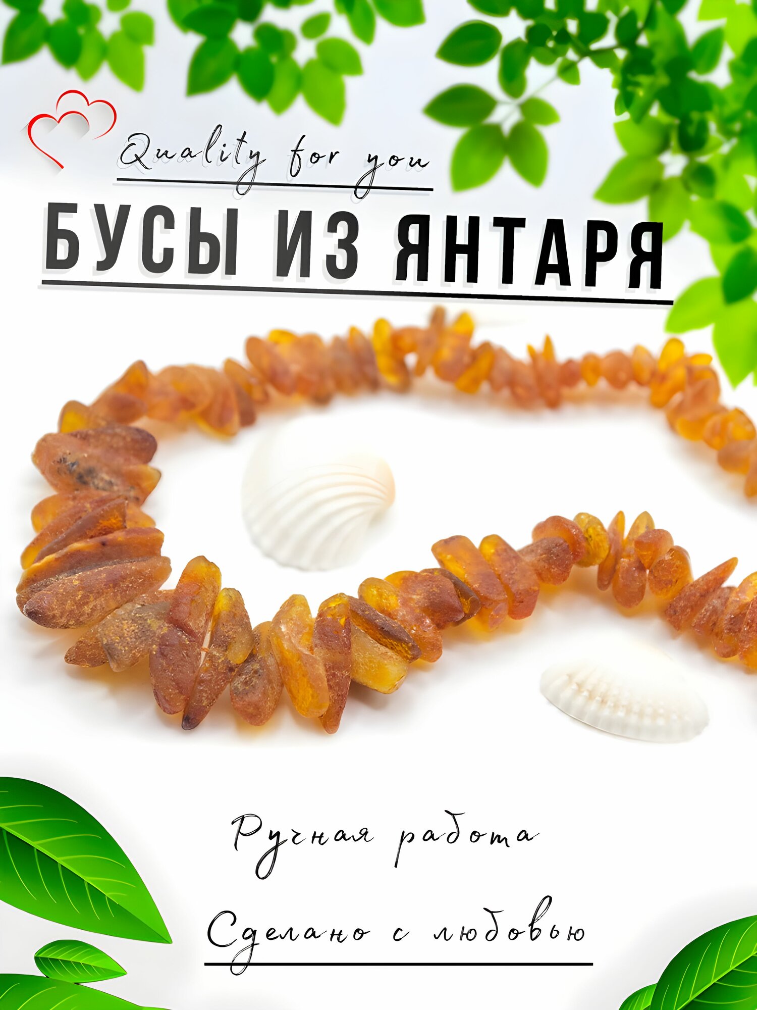 Бусы 