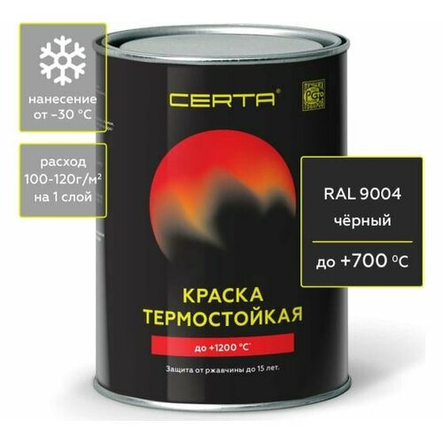 Эмаль термостойкая Церта черная 700град. 0_8кг