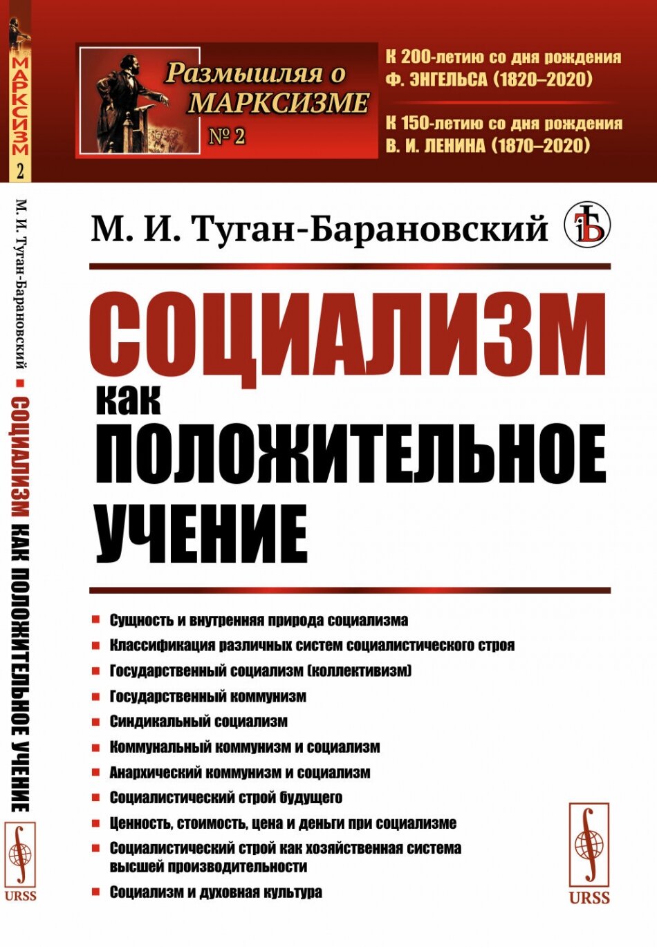 Социализм как положительное учение № 2