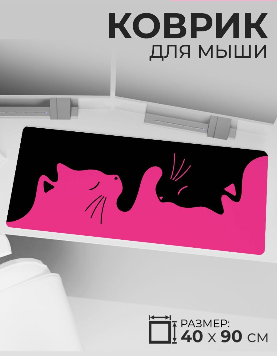 Коврик для мыши большой 90 х 40 см кот 4