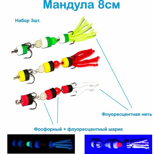 Мандула Cargo 8см, фосфорный + флуоресцентный шарик, материал EVA, набор3 3шт