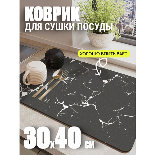 фото Коврик для сушки посуды edilium black marble, черный, 30 x 40 см