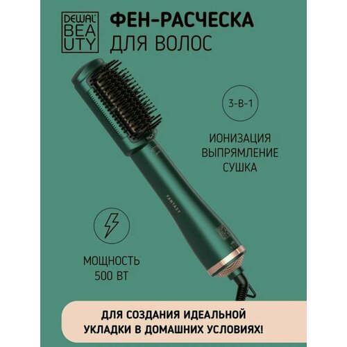 Фен расческа щетка для волос с ионизацией для укладки 1095₽
