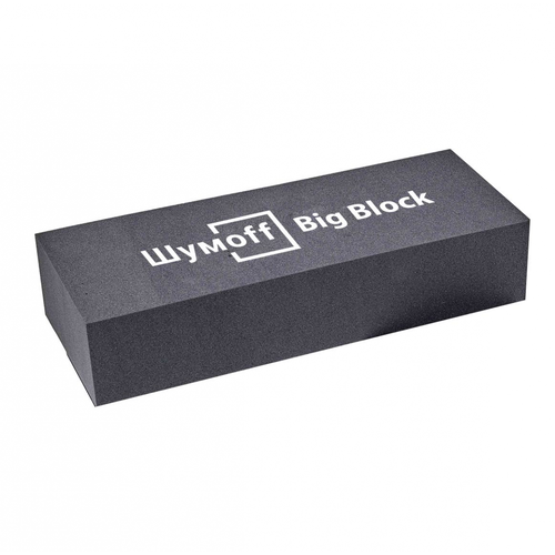 Шумоизоляция автомобиля, Шумофф, BIG BLOCK Для задних крыльев, ниш багажника и пустот в пластиковых обшивках. Уплотнение