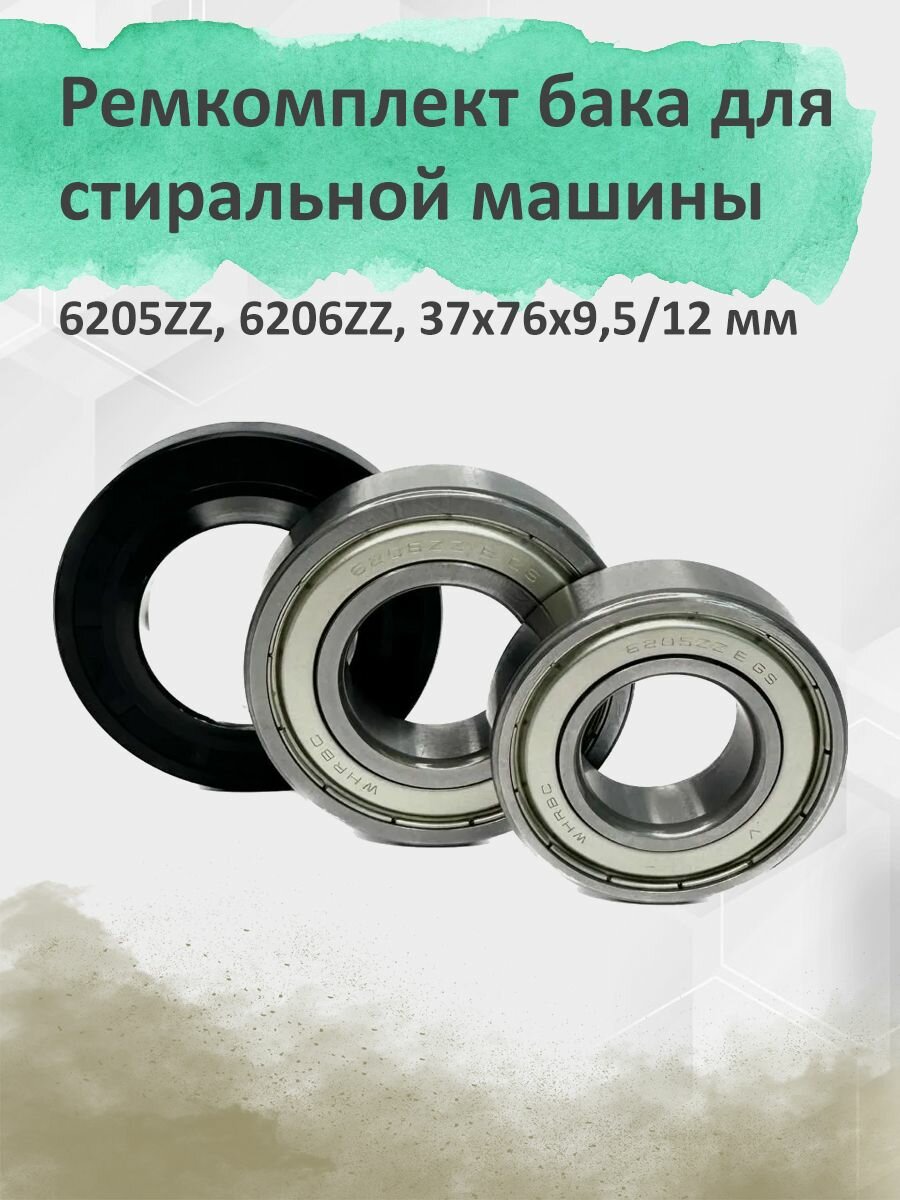 Ремкомплект для СМА 6306/6305, сальник 37x76x9,5/12 мм