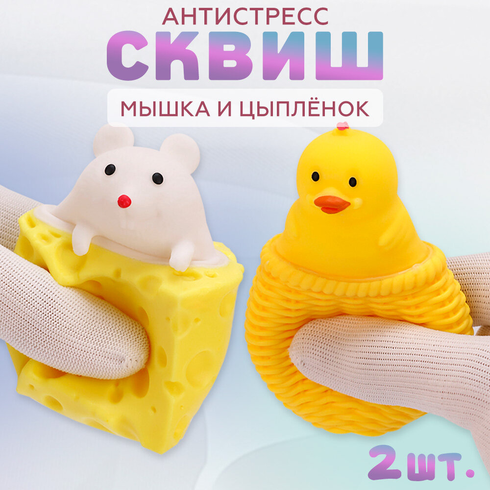 Игрушки антистресс-Сквиши 2 шт