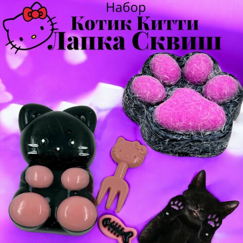 Набор Черная Кошачьи лапка Антистресс и котик Китти сквиш мягкая 1100₽