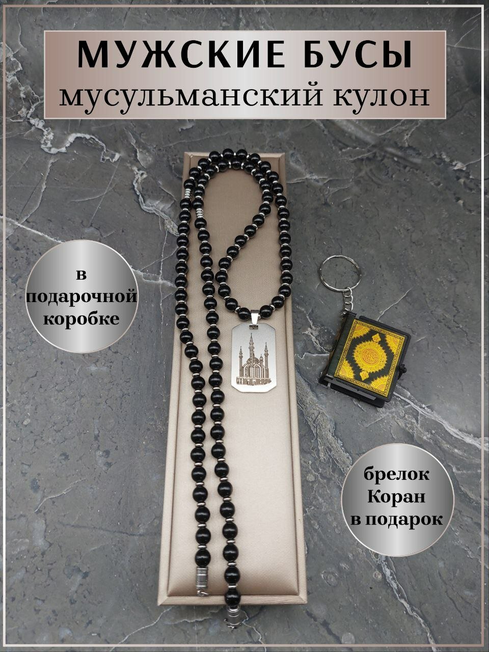Бусы 