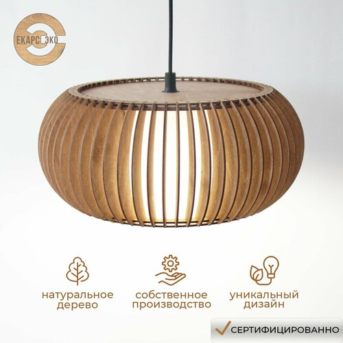 Люстра потолочная подвесная деревянная светильник из дерева екарс ЭКО Солнце 03