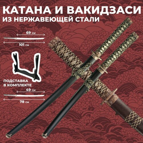 Подарки Набор из двух Cамурайских мечей (катана, вакидзаси с подставкой)