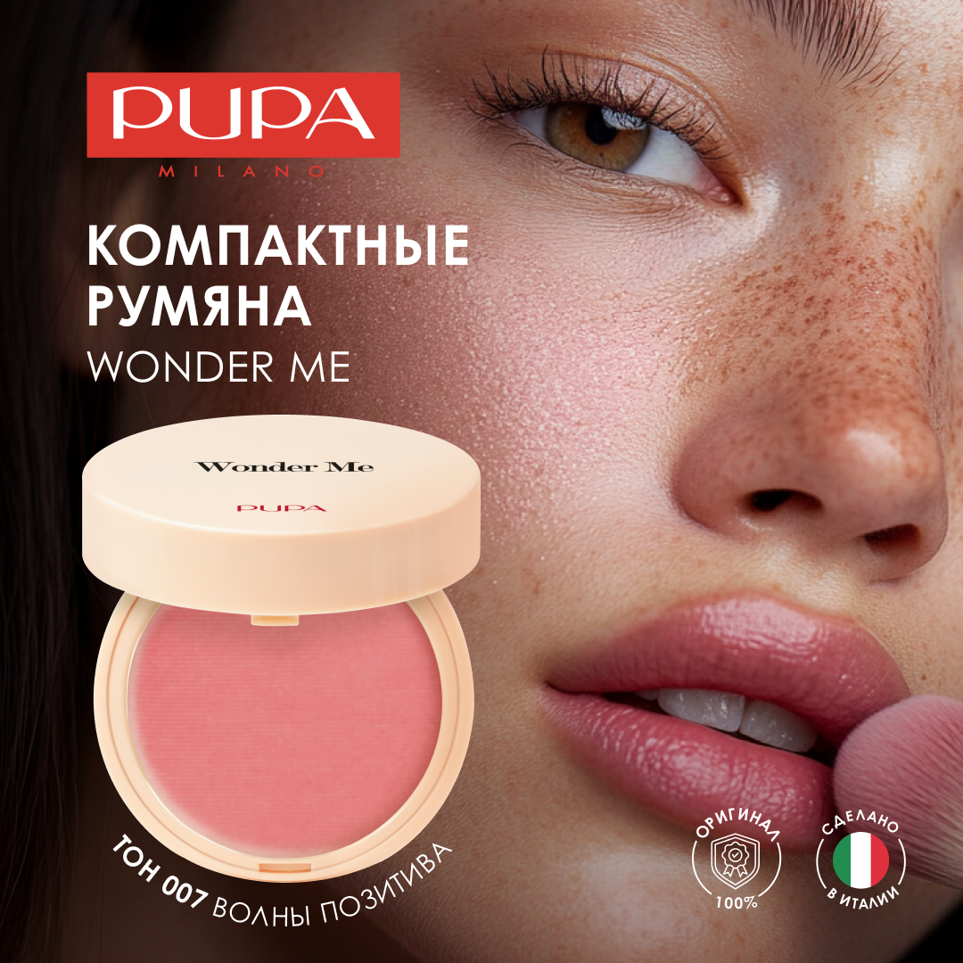 PUPA Румяна для лица компактные матовые WONDER ME BLUSH тон 007 Волны позитива