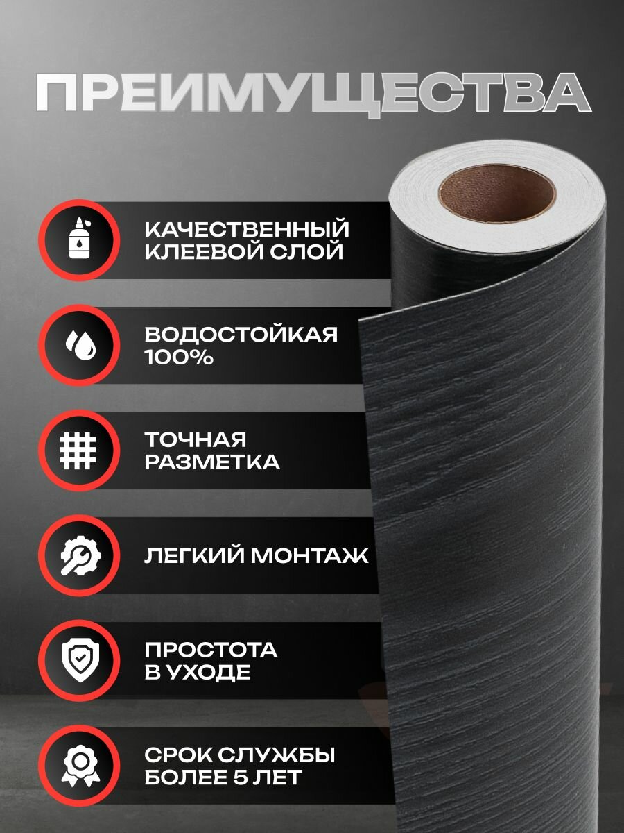 Самоклеящаяся пленка под дерево. Клеющаяся пленка на мебель черное дерево, рулон 45 см*8 м. Товар уцененный — фото 1