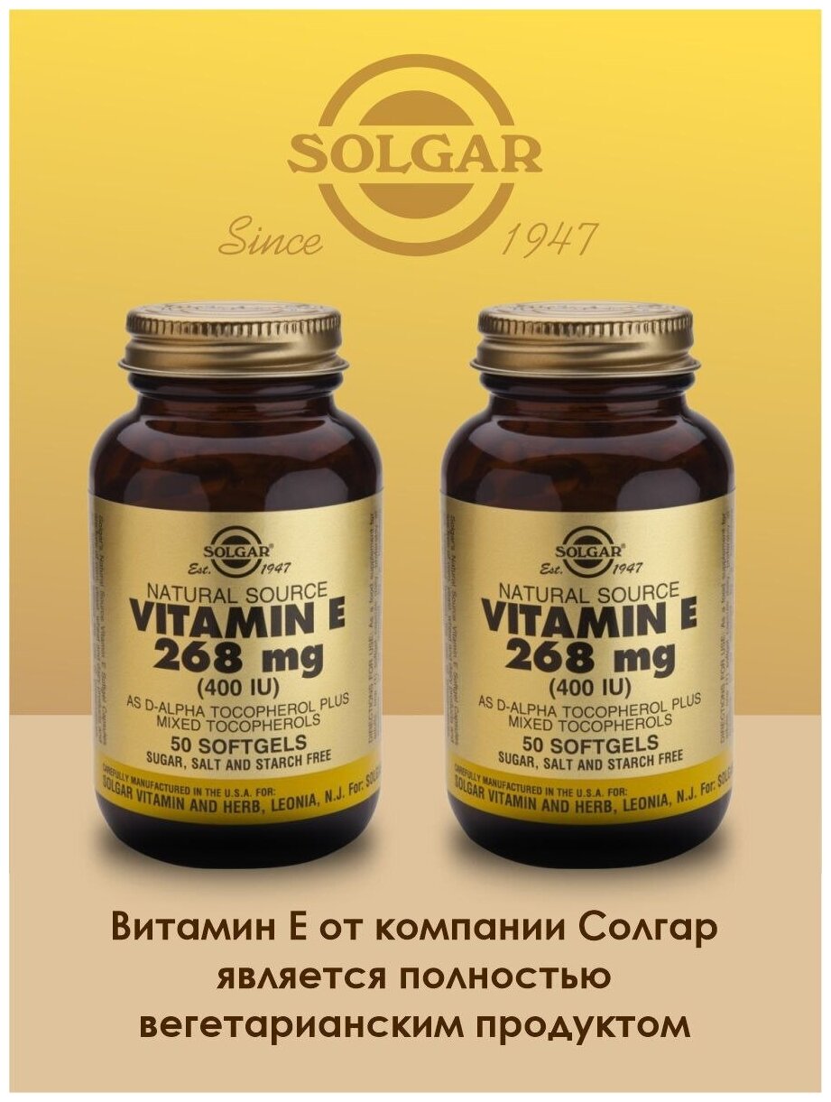 Изображение Solgar Vitamin E 268 мг (400 ME) Mixed Tocopherols 50 капсул