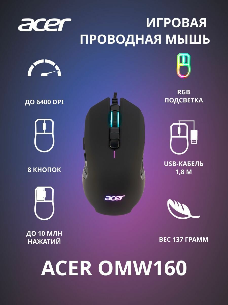 Мышь Acer OMW160 черный оптическая USB (1545837)