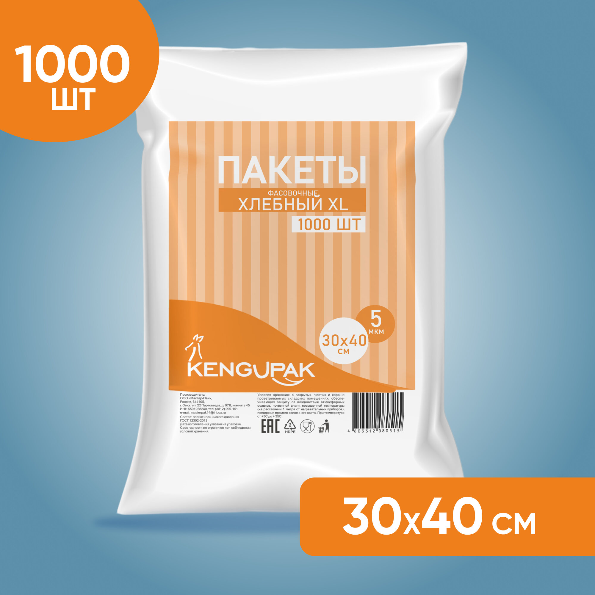Пакеты фасовочные пищевые, для хранения продуктов 30х40, 5 мкм, 1000 шт