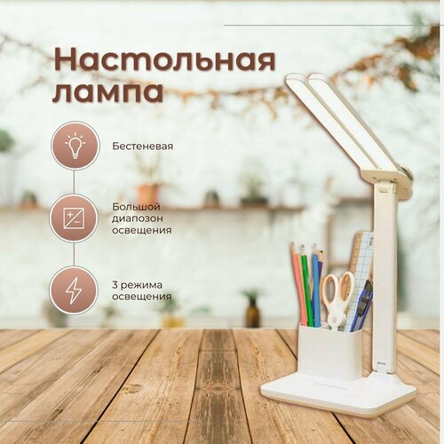 Беспроводная настольная двойная светодиодная сенсорная лампа 1199₽