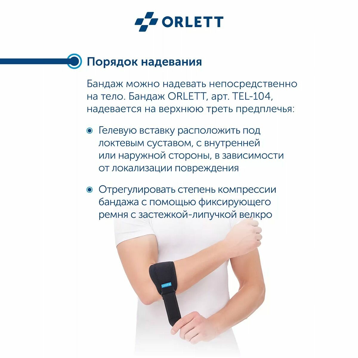 Бандажи Медицинские Бандаж на локтевой сустав TEL-104 2 поколение Orlett неопреновый