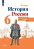 История России. Контурные карты. 6 класс