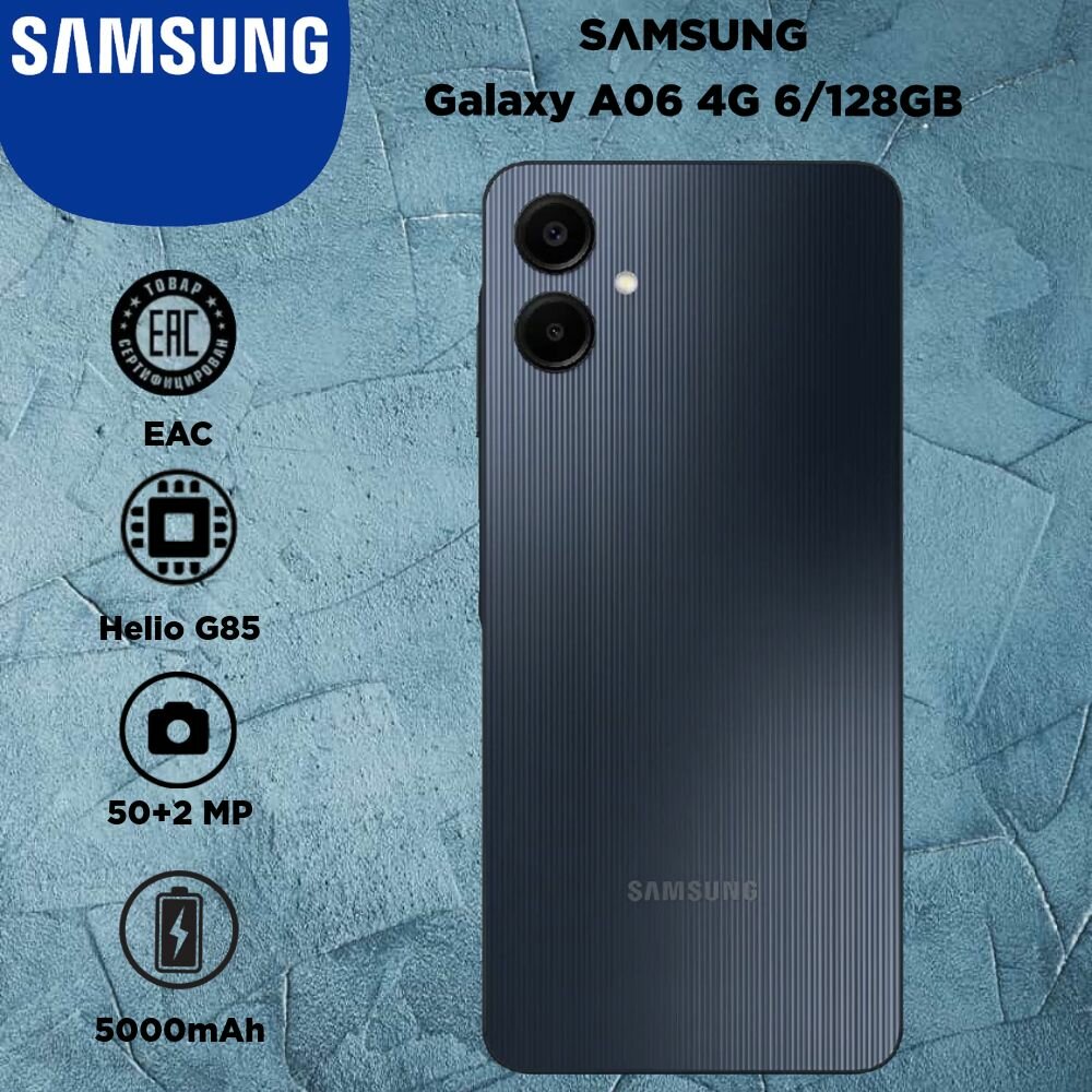 Смартфон Samsung Galaxy A06 6/128 ГБ, Dual nano SIM, черный (black) — фото 1