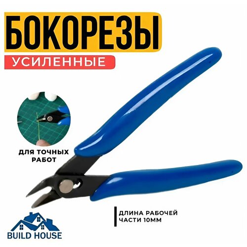 Бокорезы 130 мм усиленные кусачки для рыбалки, для проволоки проводов саморазжимающиеся антискользящие рукоятки