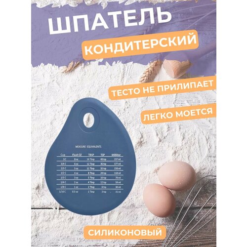 Шпатель скребок для теста кондитерский силиконовый