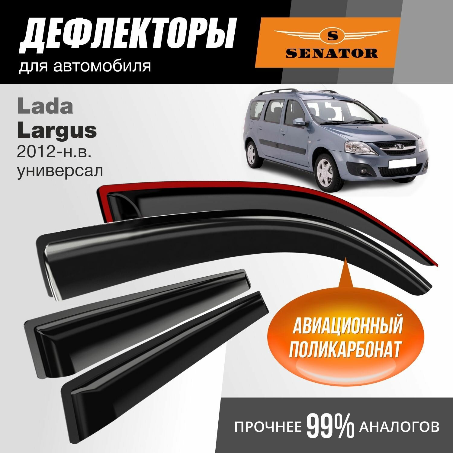 Дефлекторы окон Senator Lada Largus (Лада Ларгус 2012-н. в. универсал, накладные, 4шт