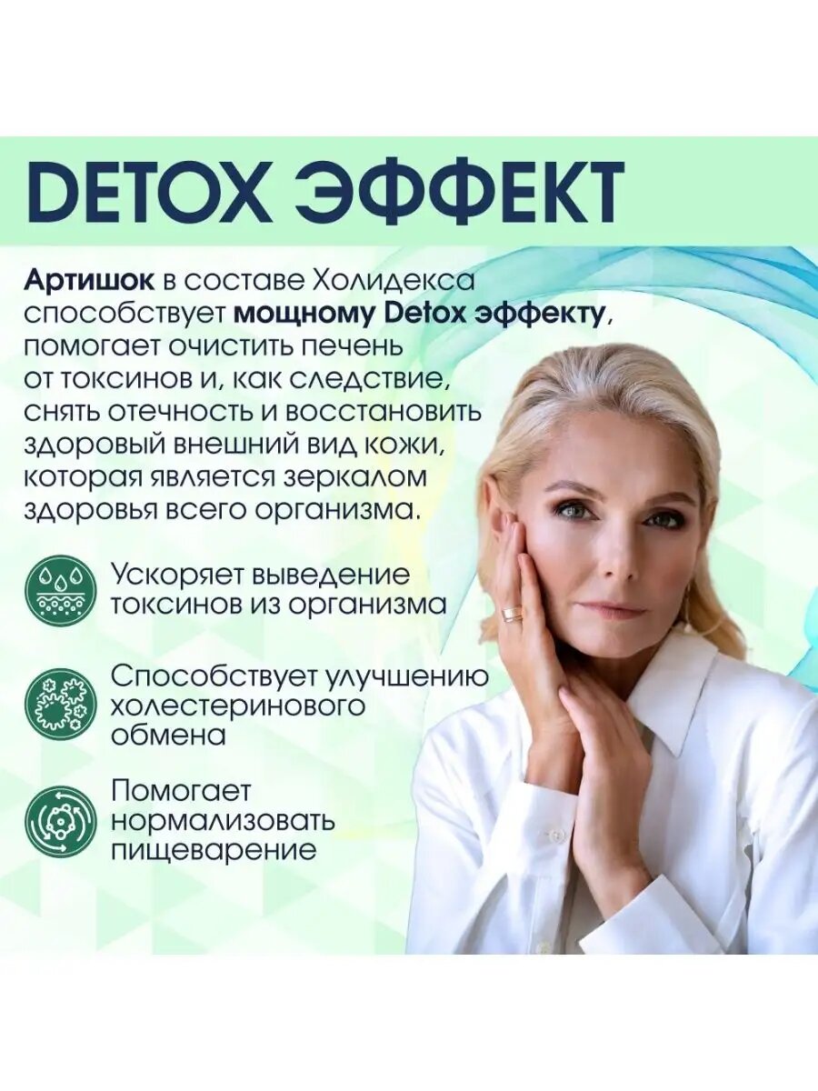 Для печени, артишока экстракт Холидекс, витамины для печени, бады для печени - детокс, очищение желчных путей. 60 таб — фото 1