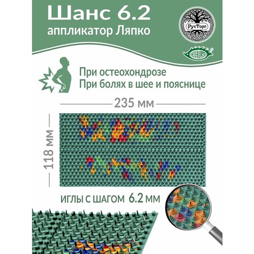 Аппликатор Ляпко Шанс 62 размер 118х235 мм зеленый 1717₽