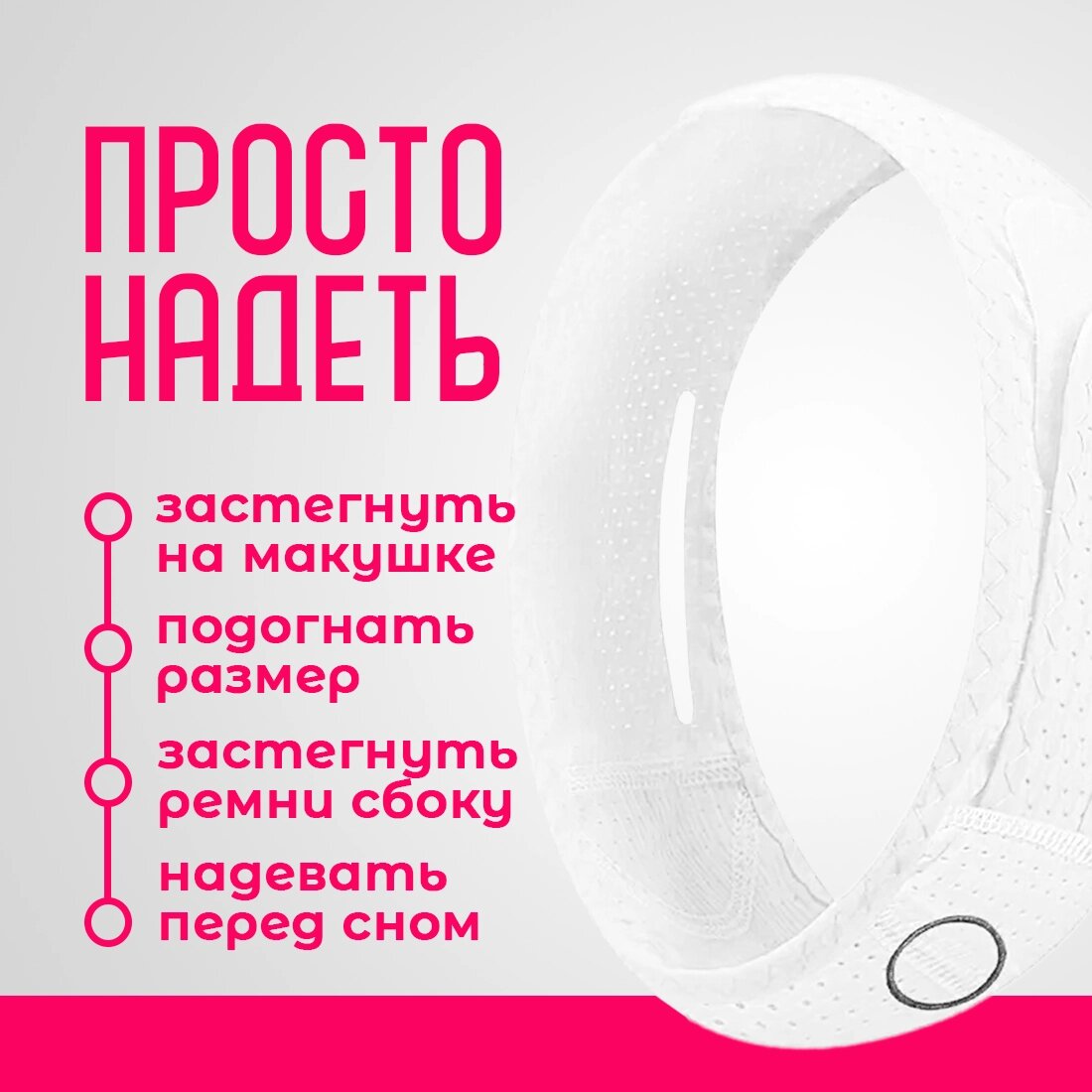 Устройства От Храпа Повязка от храпа с регулятором фиксации от Dedomon розовый цвет